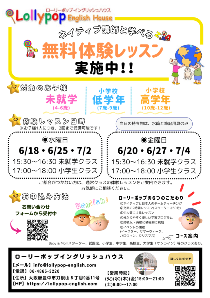 無料体験レッスン実施中！